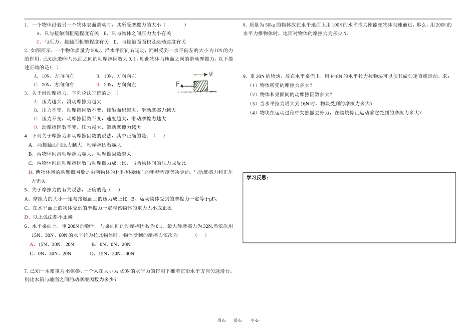 高中物理23-滑动摩擦力教案新人教版必修1_第2页
