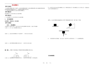 高中物理23-滑动摩擦力教案新人教版必修1