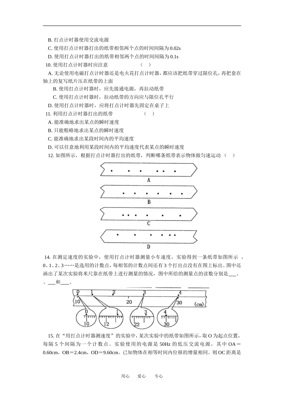 高中物理7-实验：用打点计时器测速度(习题)教案新人教版必修1_第2页