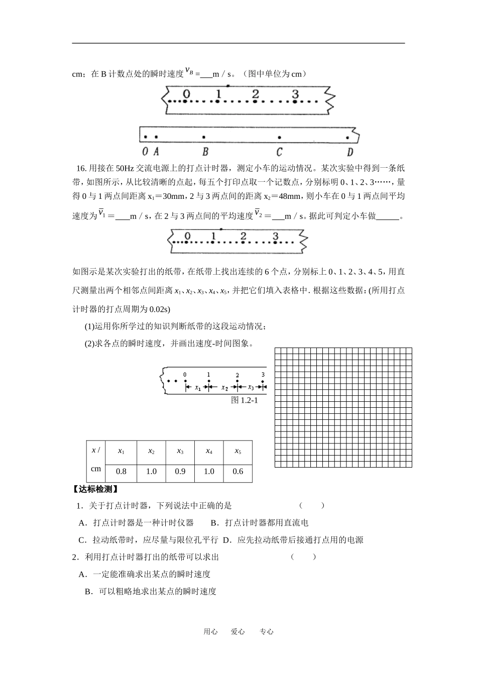 高中物理7-实验：用打点计时器测速度(习题)教案新人教版必修1_第3页