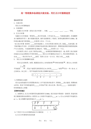 高中物理7-实验：用打点计时器测速度(习题)教案新人教版必修1