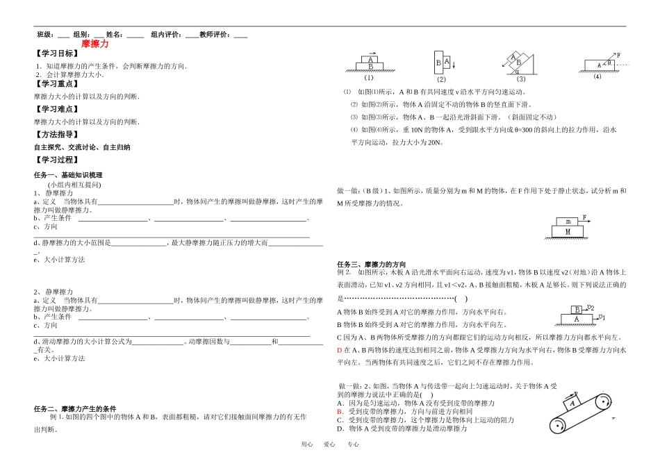 高中物理24-摩擦力教案新人教版必修1_第1页
