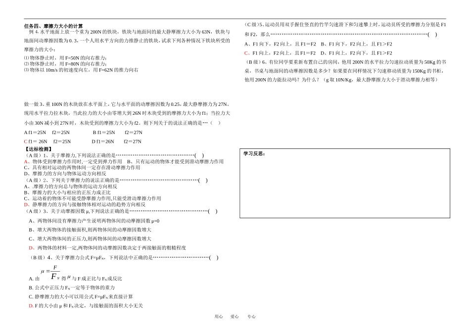 高中物理24-摩擦力教案新人教版必修1_第2页