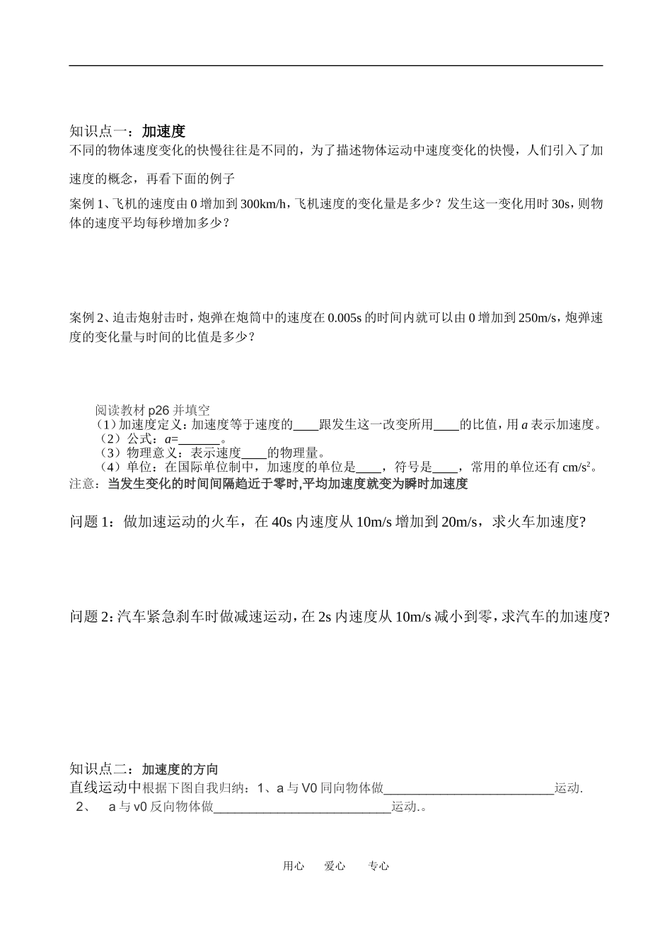 高中物理8-速度变化快慢的描述——加速度教案新人教版必修1_第2页