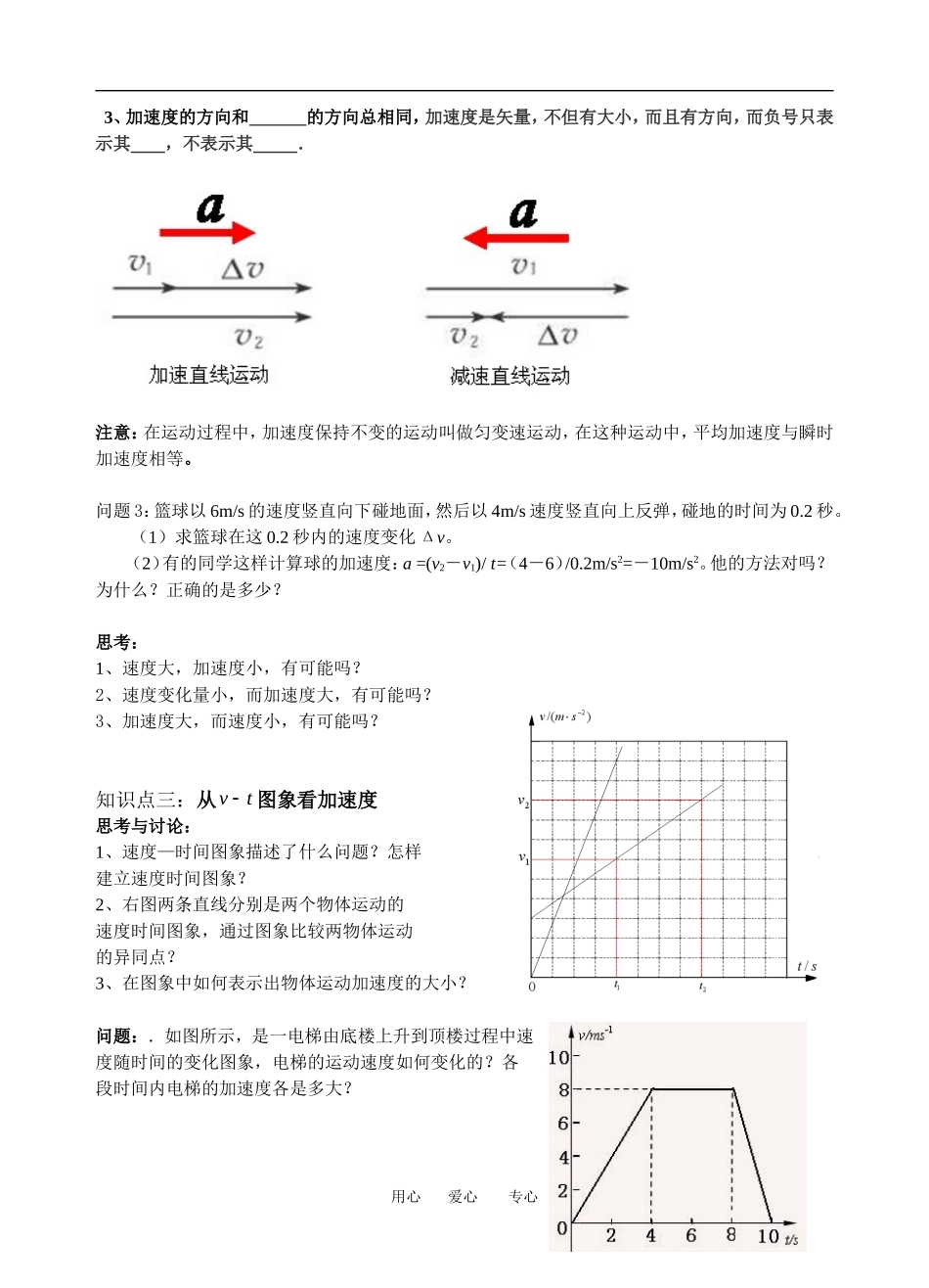 高中物理8-速度变化快慢的描述——加速度教案新人教版必修1_第3页