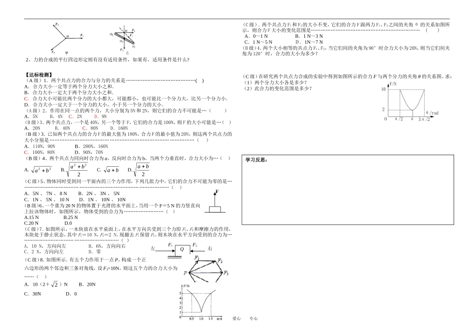 高中物理25-力的合成教案新人教版必修1_第2页
