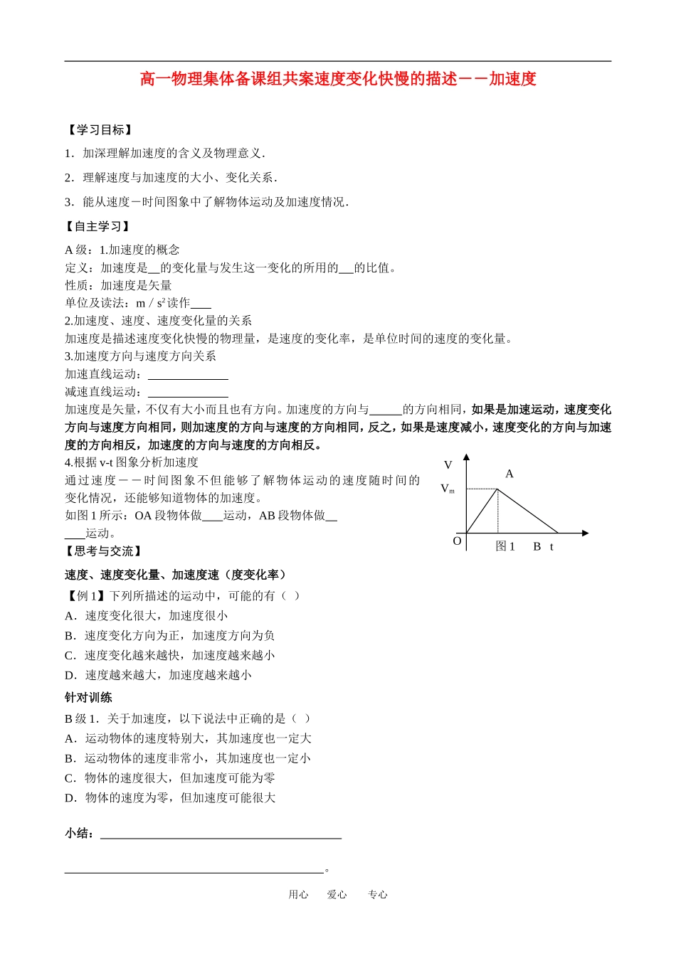 高中物理9-速度变化快慢的描述――加速度（习题）教案新人教版必修1_第1页