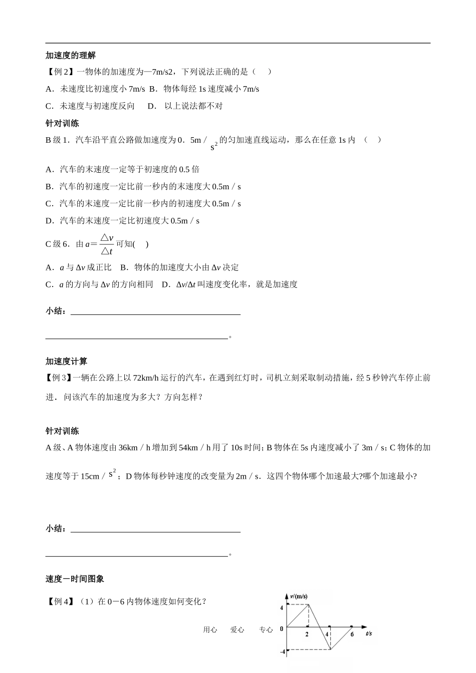 高中物理9-速度变化快慢的描述――加速度（习题）教案新人教版必修1_第2页