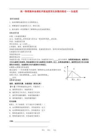 高中物理9-速度变化快慢的描述――加速度（习题）教案新人教版必修1