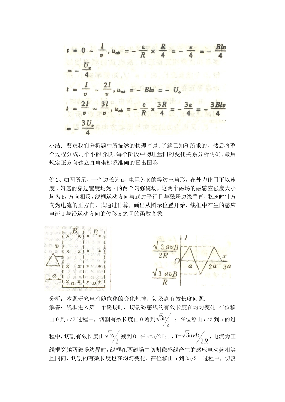 高中物理2007年电学图像专题_第2页