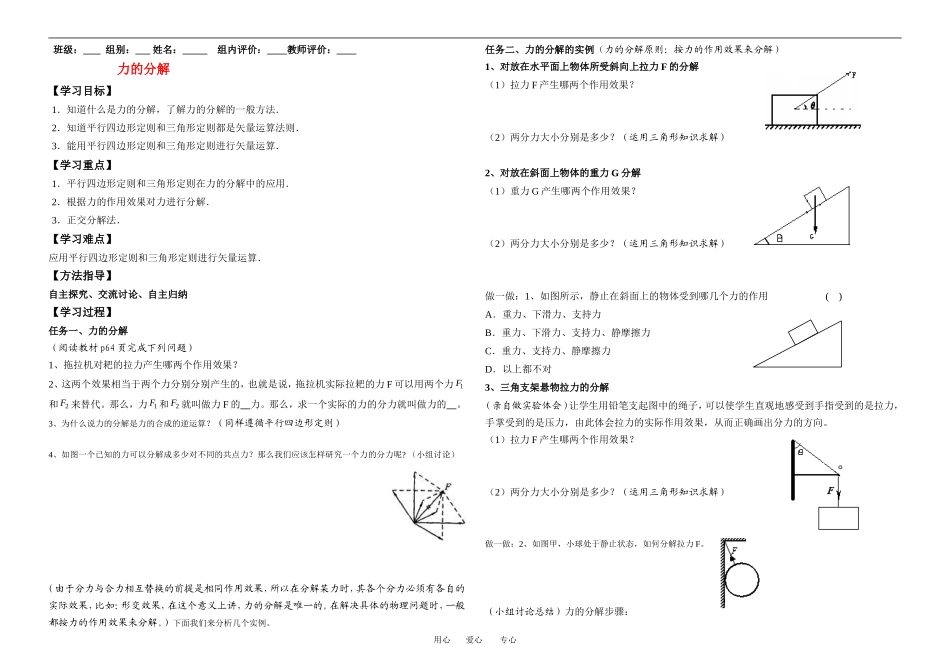 高中物理26-力的分解教案新人教版必修1_第1页