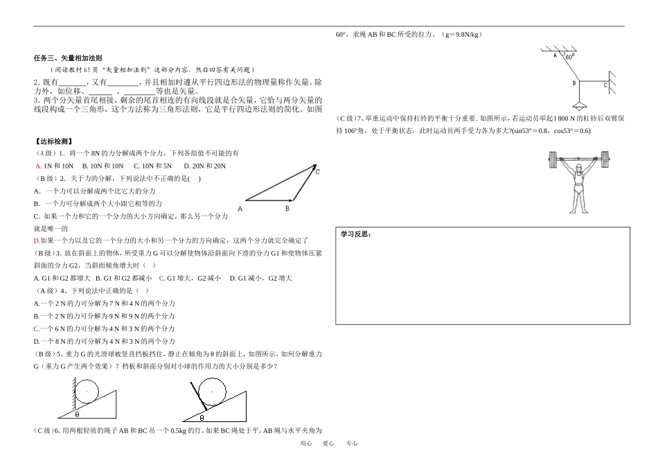 高中物理26-力的分解教案新人教版必修1_第2页