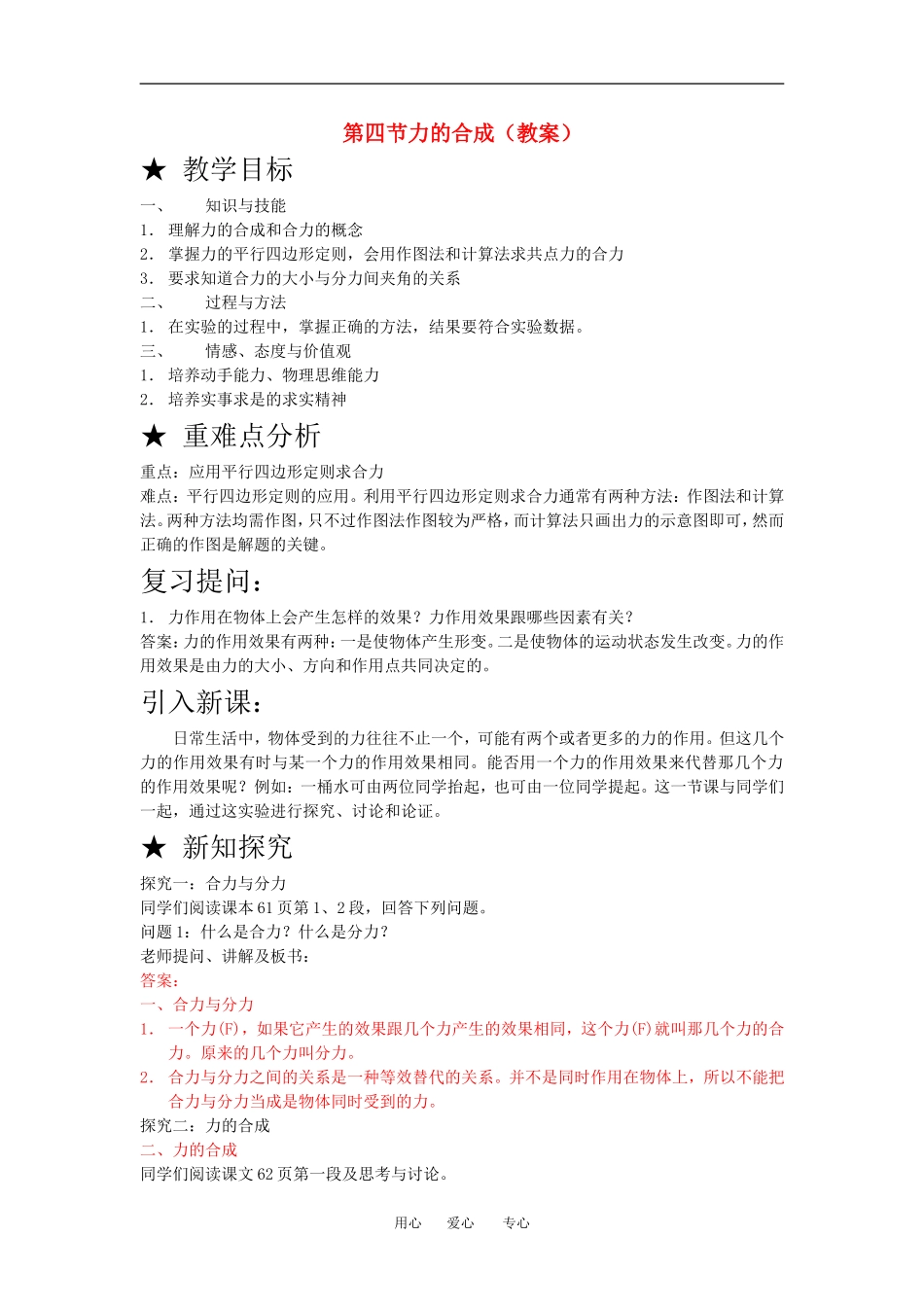 高中物理2010年最新力的合成教案人教版必修一_第1页