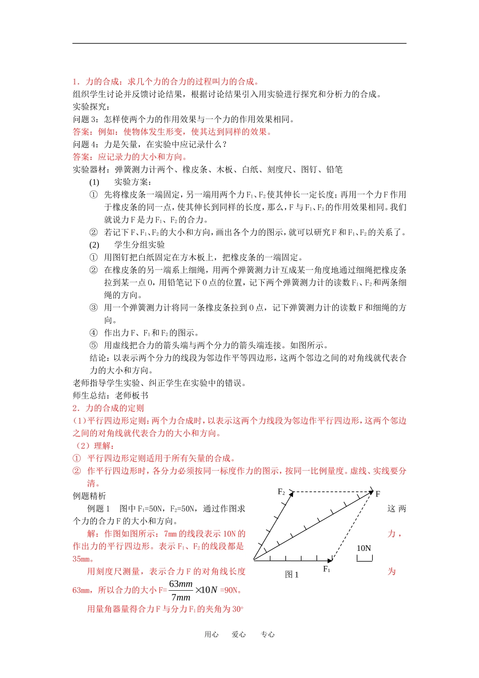 高中物理2010年最新力的合成教案人教版必修一_第2页