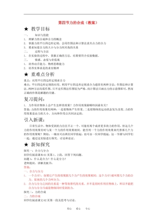 高中物理2010年最新力的合成教案人教版必修一
