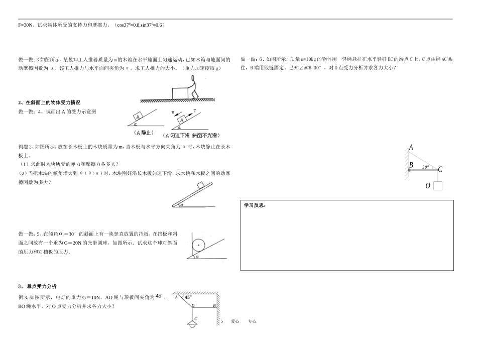 高中物理27-受力分析教案新人教版必修1_第2页
