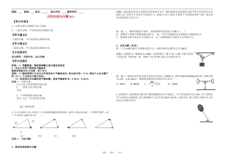 高中物理28-力的合成与分解复习教案新人教版必修1