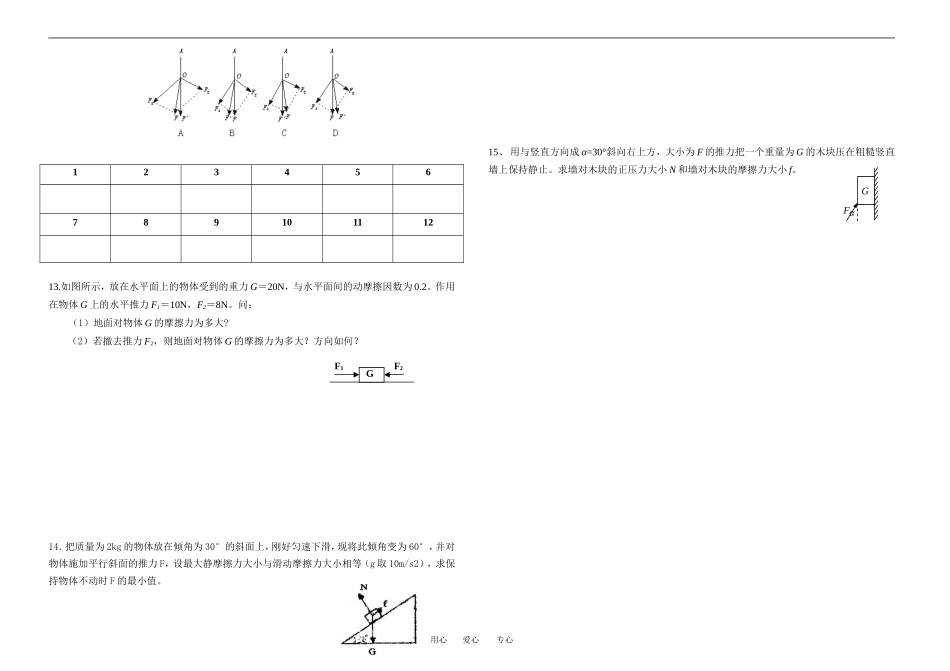 高中物理29-相互作用单元测试卷教案新人教版必修1_第2页