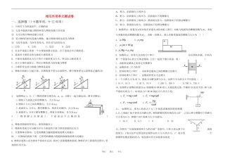 高中物理29-相互作用单元测试卷教案新人教版必修1