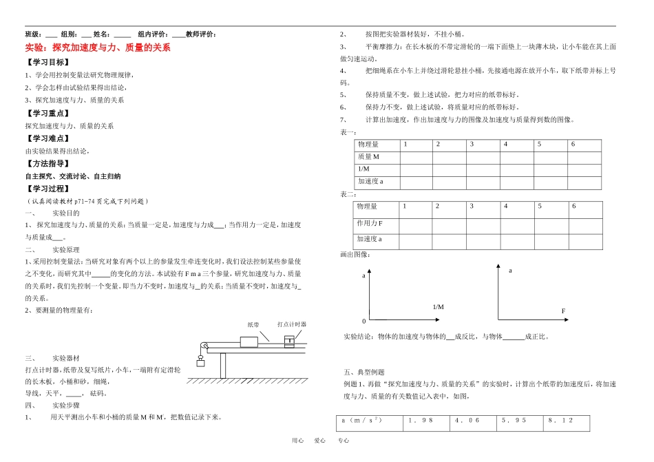 高中物理31-实验：探究加速度与力、质量的关系教案新人教版必修1_第1页