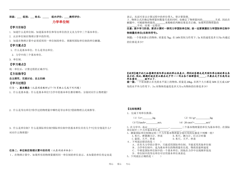 高中物理34-力学单位制教案新人教版必修1_第1页