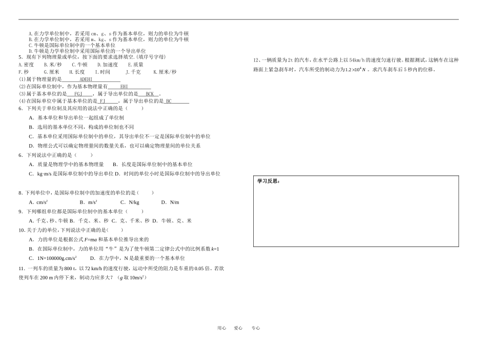 高中物理34-力学单位制教案新人教版必修1_第2页