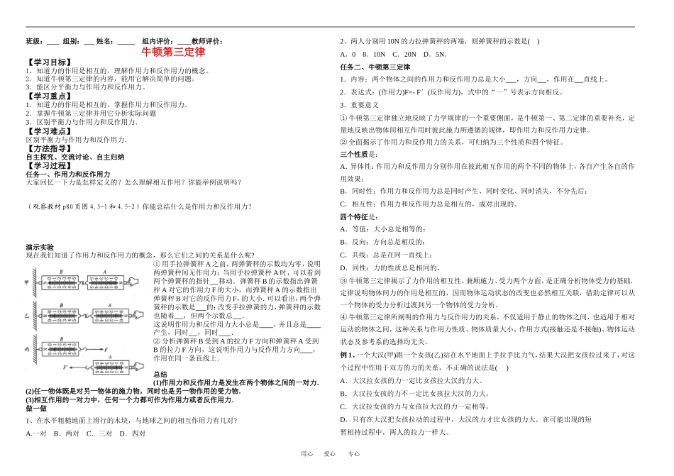 高中物理36-牛顿定律应用教案新人教版必修1_第1页