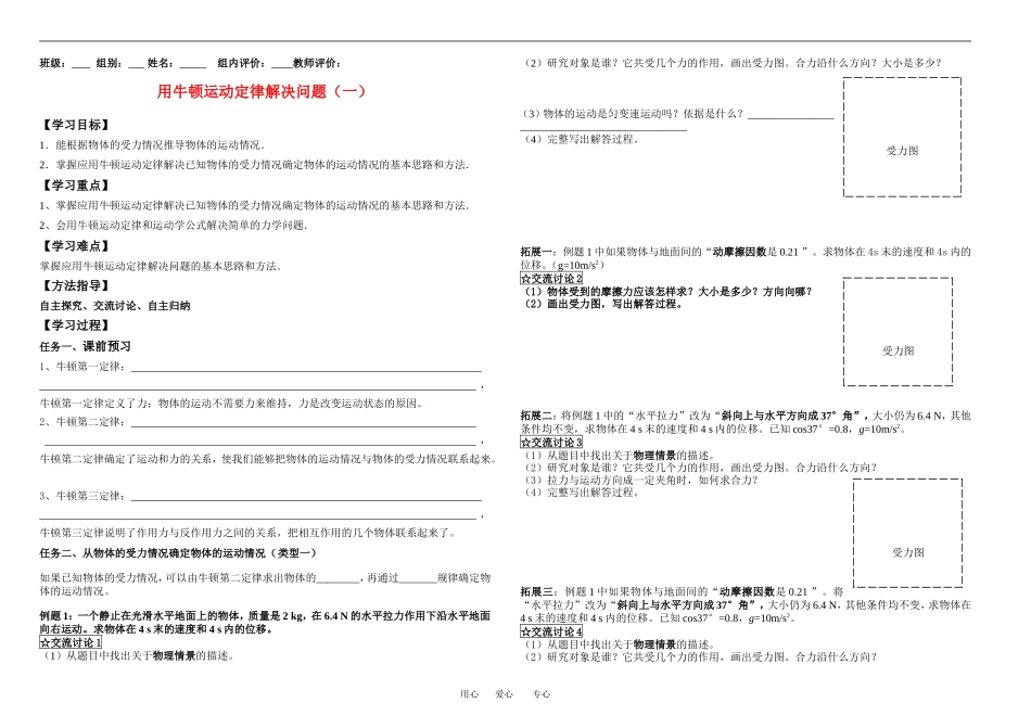 高中物理37-用牛顿运动定律解决问题1教案新人教版必修1_第1页
