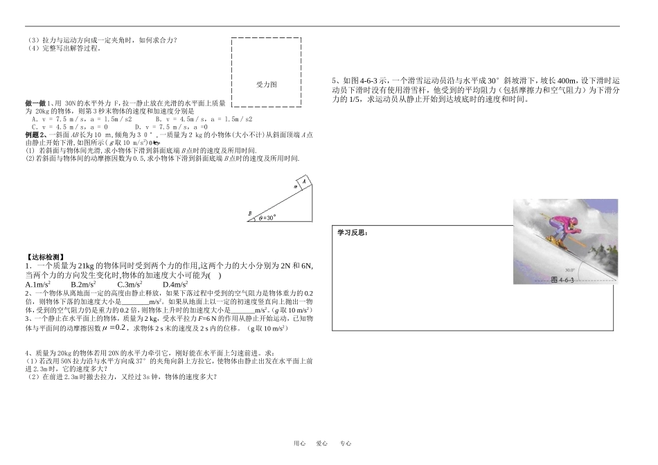 高中物理37-用牛顿运动定律解决问题1教案新人教版必修1_第2页