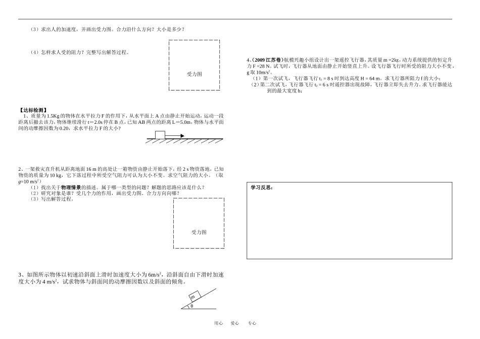 高中物理38-用牛顿运动定律解决问题1教案新人教版必修1_第2页