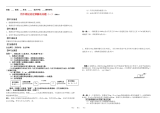 高中物理38-用牛顿运动定律解决问题1教案新人教版必修1