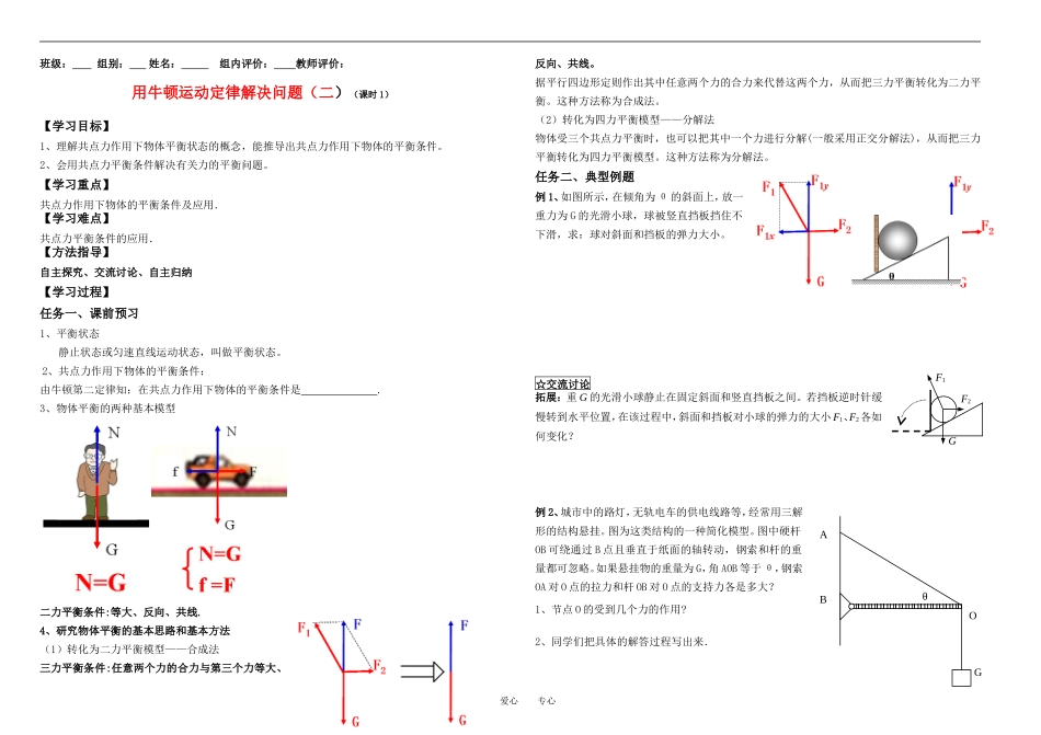 高中物理39-用牛顿运动定律解决问题2教案新人教版必修1_第1页