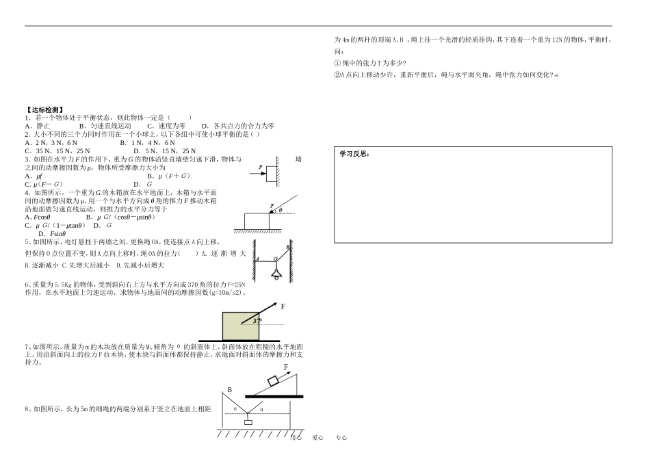 高中物理39-用牛顿运动定律解决问题2教案新人教版必修1_第2页
