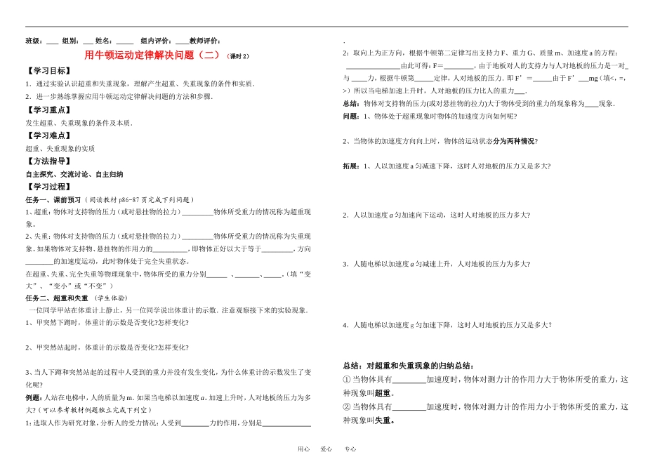 高中物理40-用牛顿运动定律解决问题2-2教案新人教版必修1_第1页