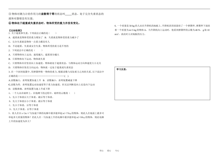 高中物理40-用牛顿运动定律解决问题2-2教案新人教版必修1_第2页