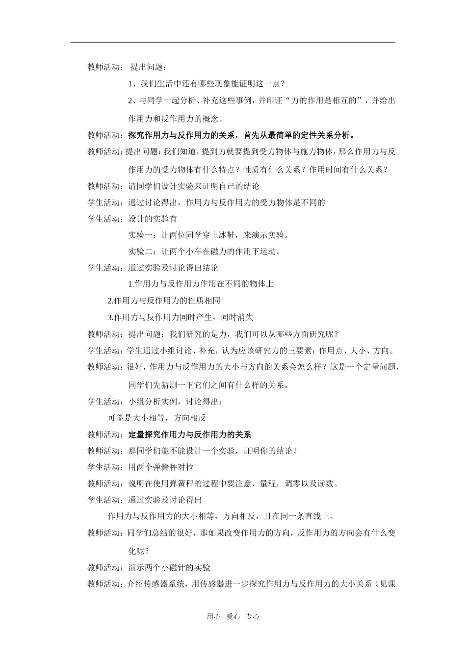 高中物理45牛顿第三定律教案新人教版必修1_第2页