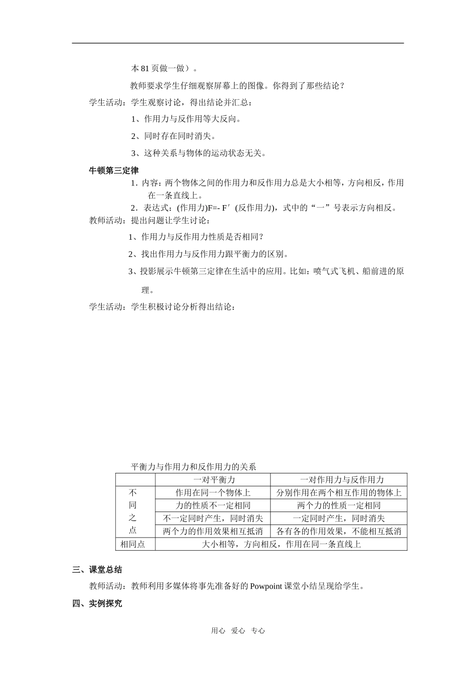 高中物理45牛顿第三定律教案新人教版必修1_第3页