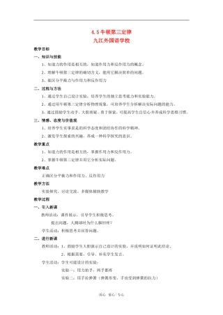 高中物理45牛顿第三定律教案新人教版必修1