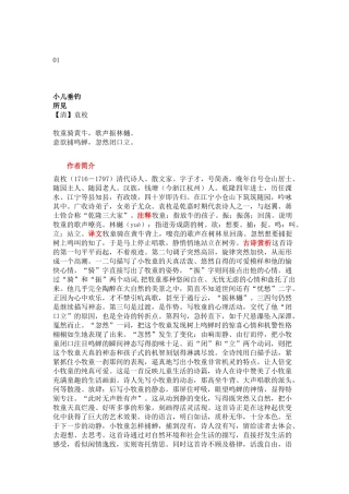 部编版小学语文三年级上册古诗词解读总结