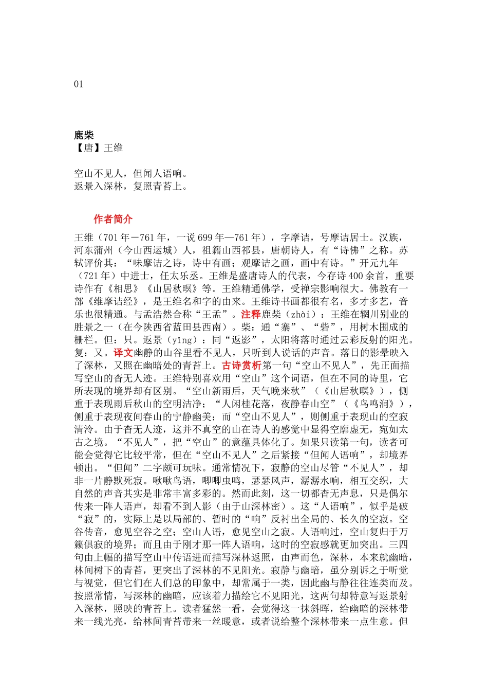 部编版小学语文四年级上册古诗词解读总结_第1页