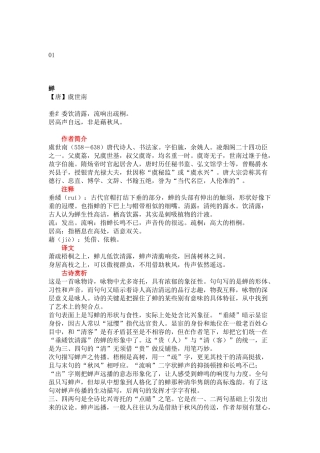 部编版小学语文五年级上册古诗词解读总结