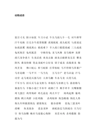 小学语文1-6年级成语+规律词（AABB、ABCC、AABC）总结