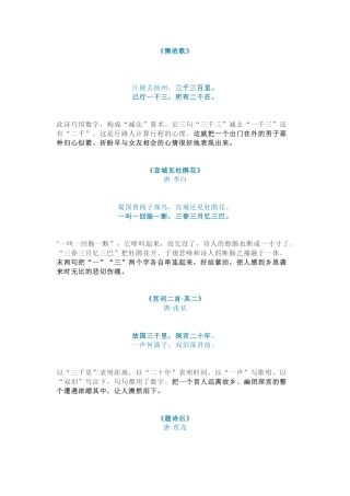 小学语文30首经典数字诗词