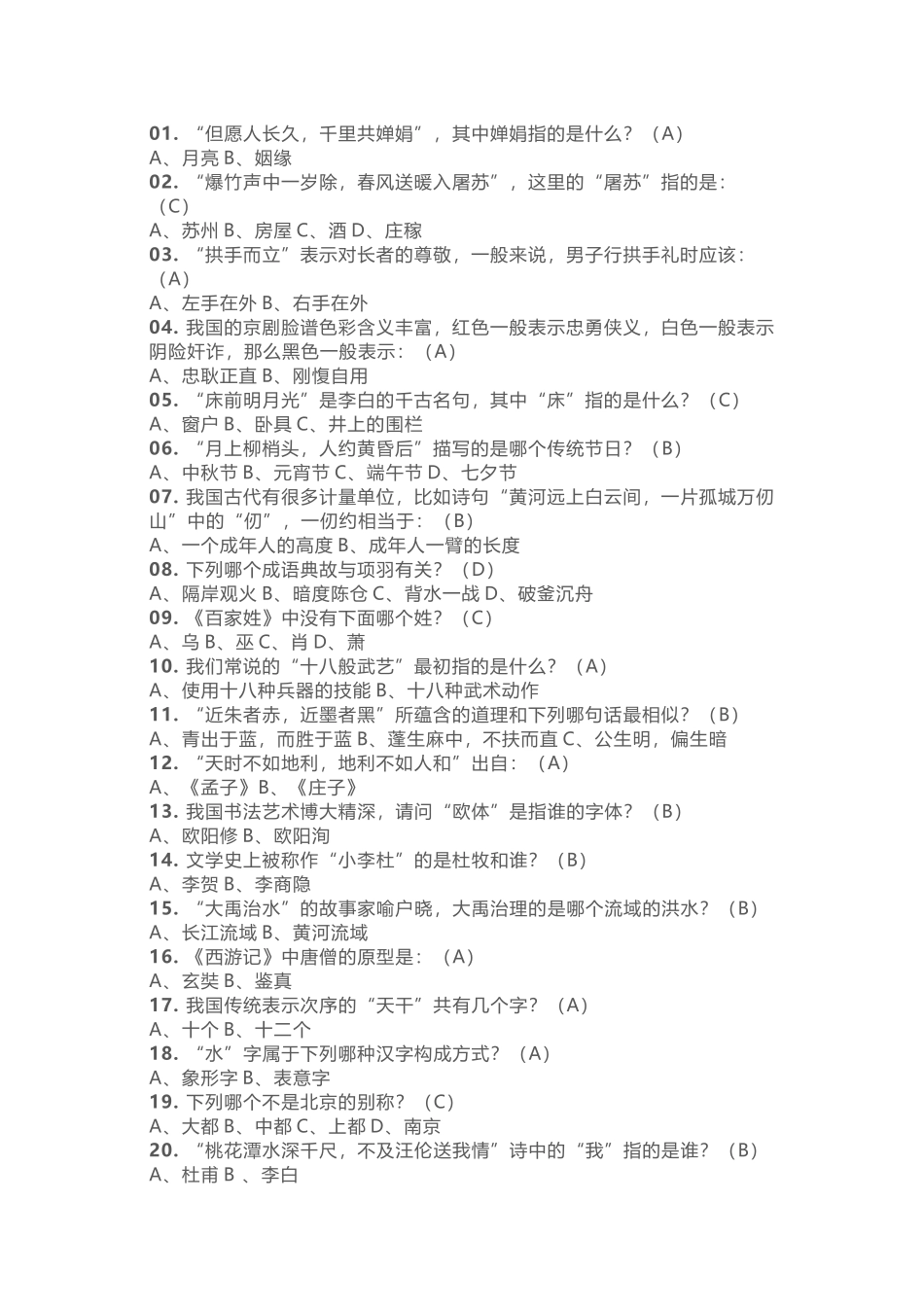 小学语文100个国学常识含答案_第1页
