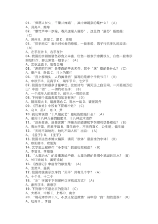 小学语文100个国学常识含答案