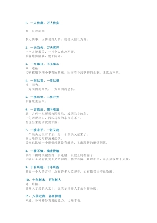 小学语文118个耳熟能详的八字成语（附解释）