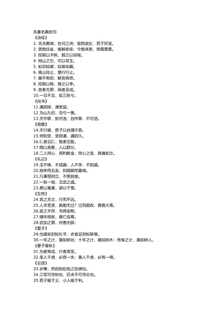 小学语文必背历代名篇名句400例