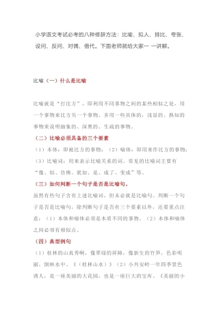 小学语文必考的八种修辞