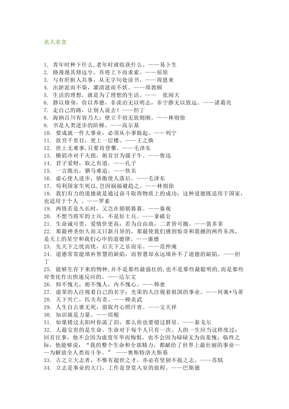 小学语文常用名言名句+成语+谚语+歇后语等素材_第1页