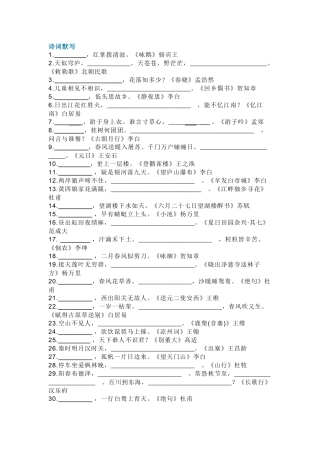 小学语文古诗填空100题